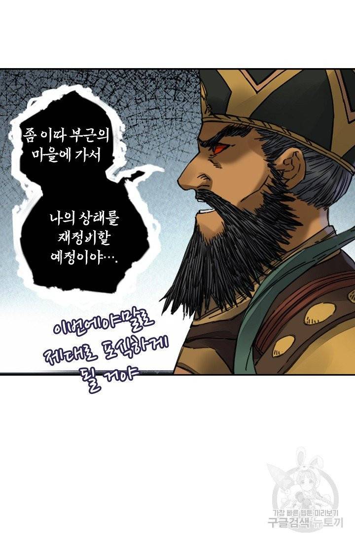 전무: 최강 무도 계승패 149화 43
