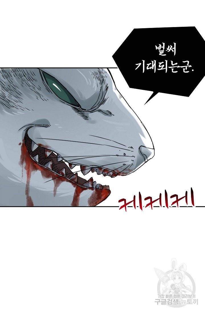전무: 최강 무도 계승패 149화 44