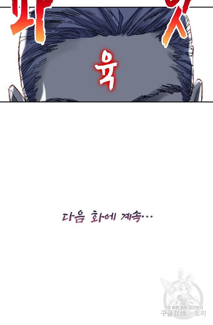 전무: 최강 무도 계승패 149화 57