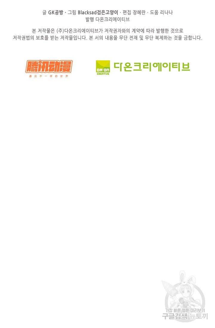 전무: 최강 무도 계승패 149화 58