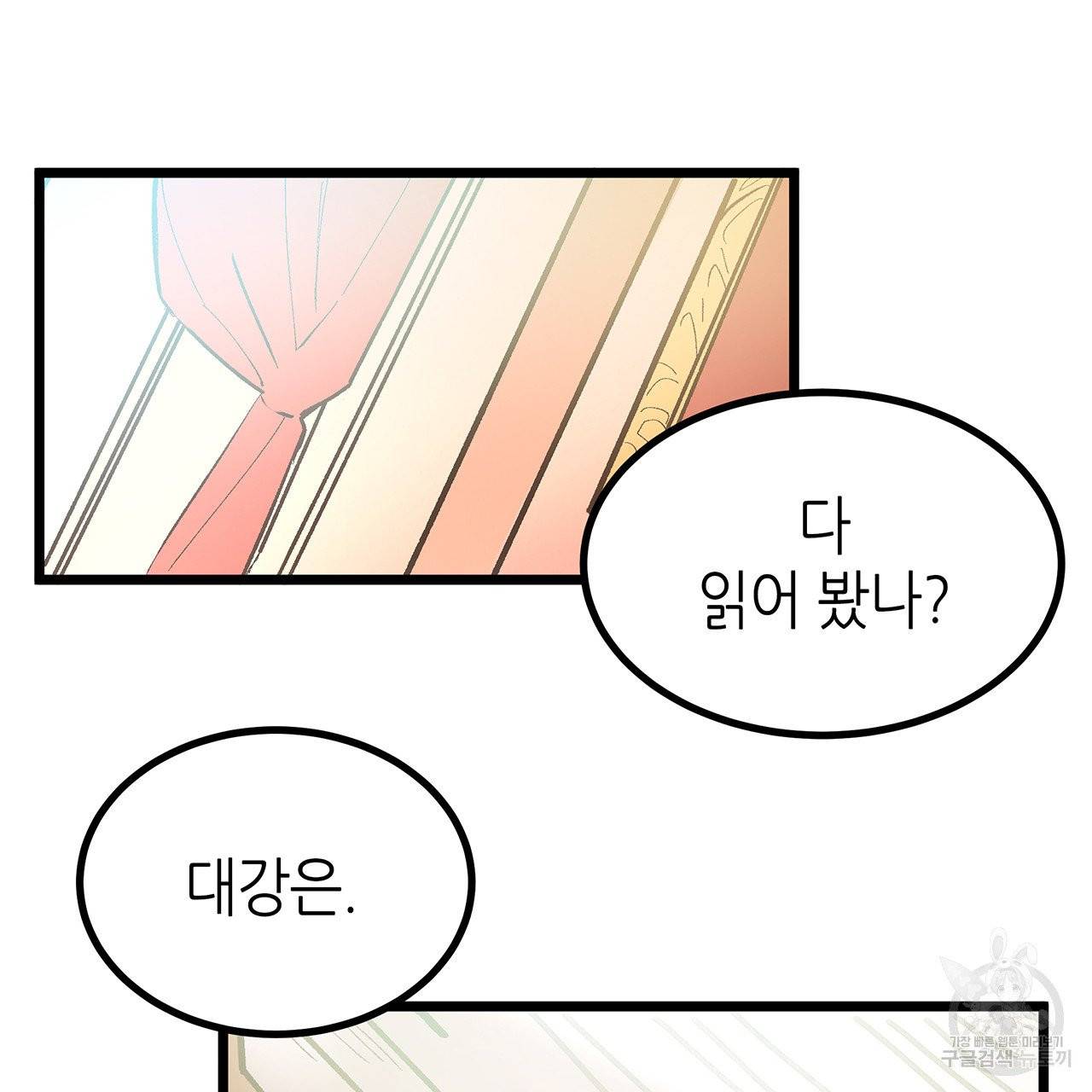 황제의 약혼녀로 산다는 것은 43화 2