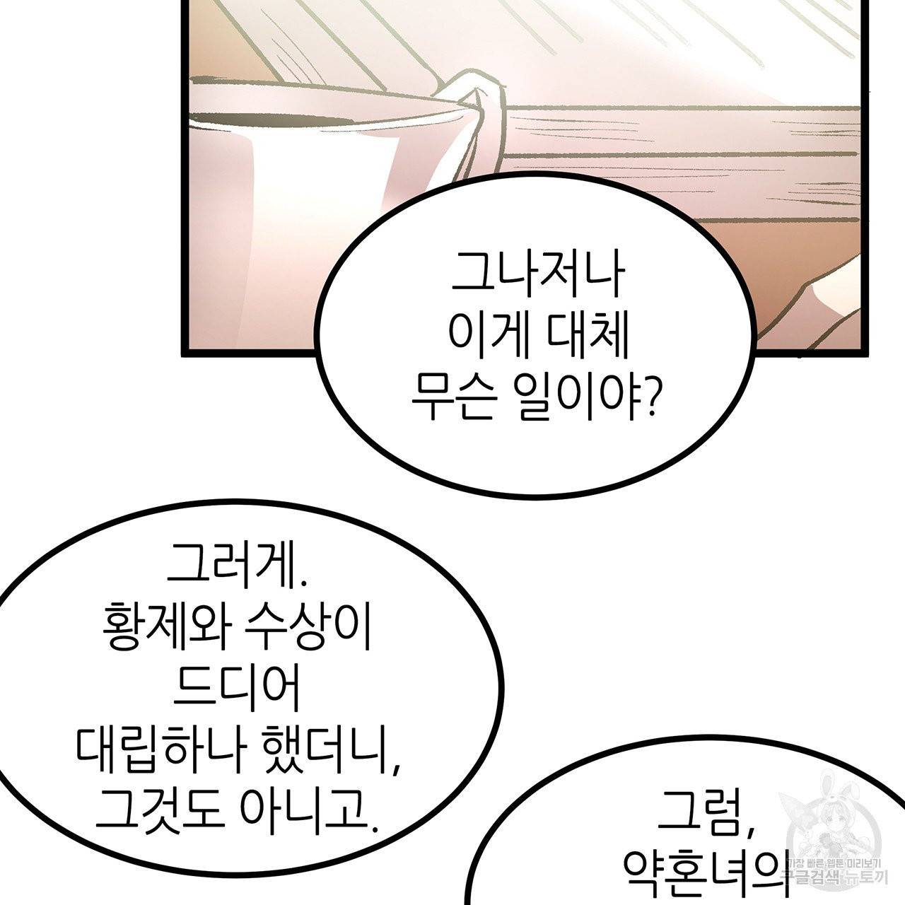 황제의 약혼녀로 산다는 것은 43화 3