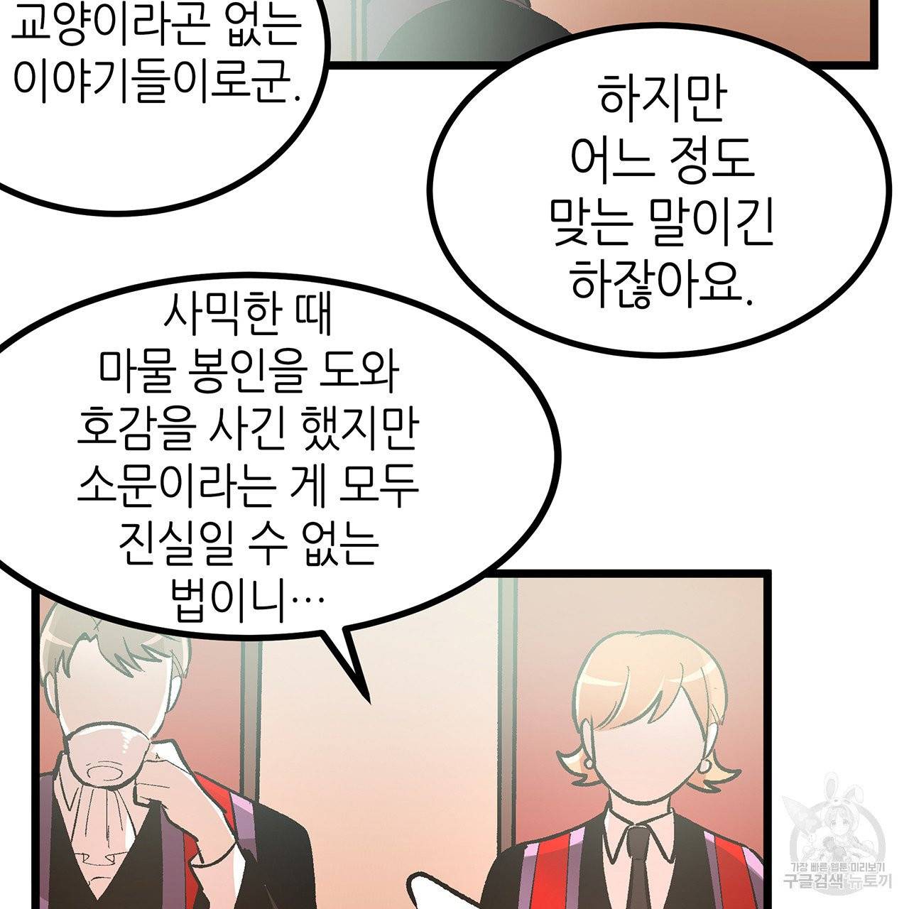황제의 약혼녀로 산다는 것은 43화 7
