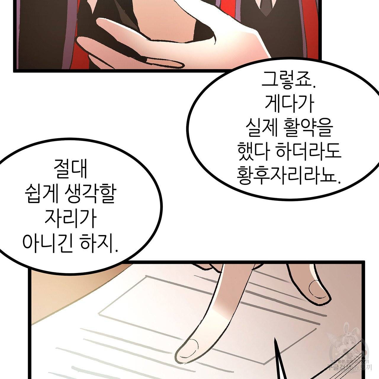 황제의 약혼녀로 산다는 것은 43화 8
