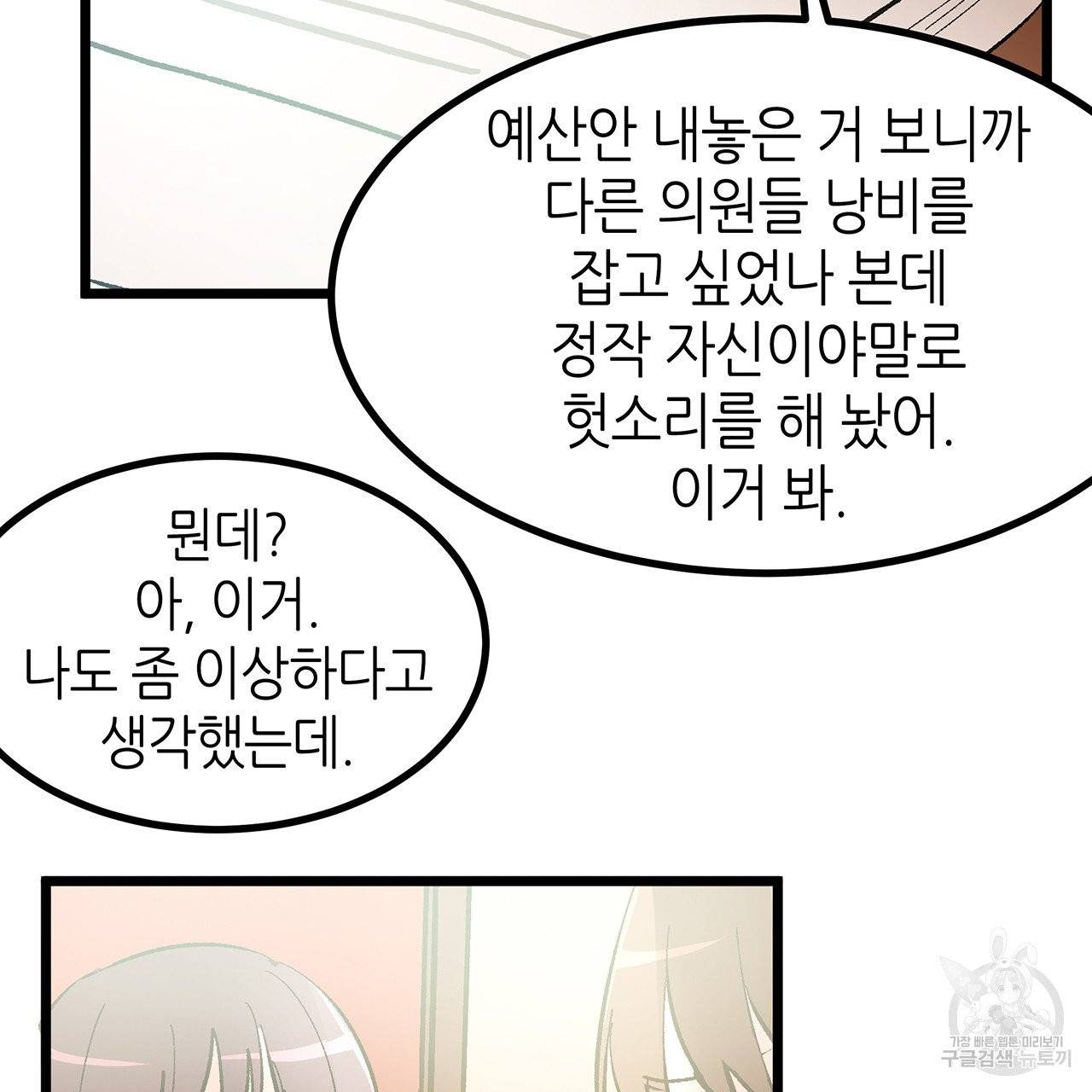황제의 약혼녀로 산다는 것은 43화 9