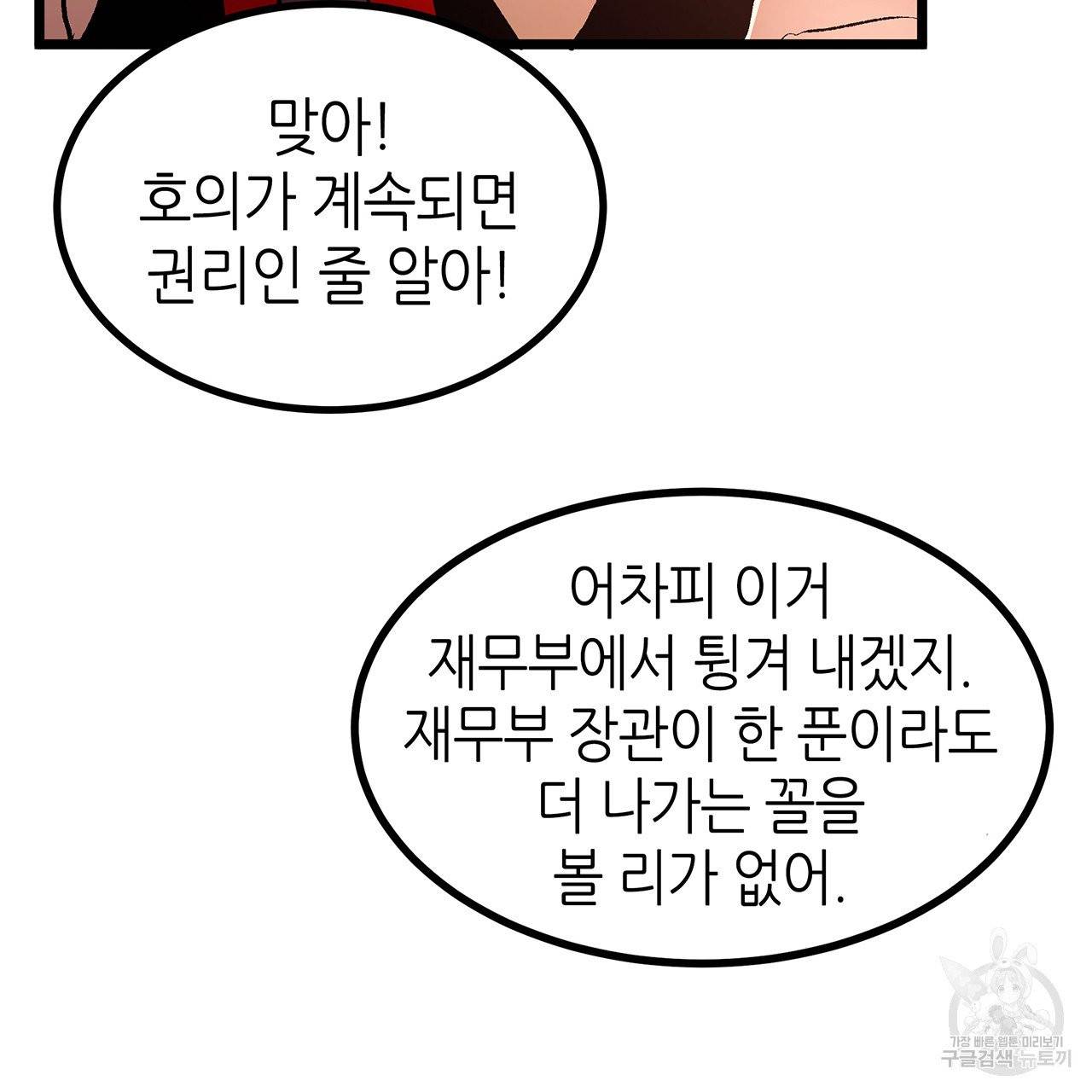 황제의 약혼녀로 산다는 것은 43화 13