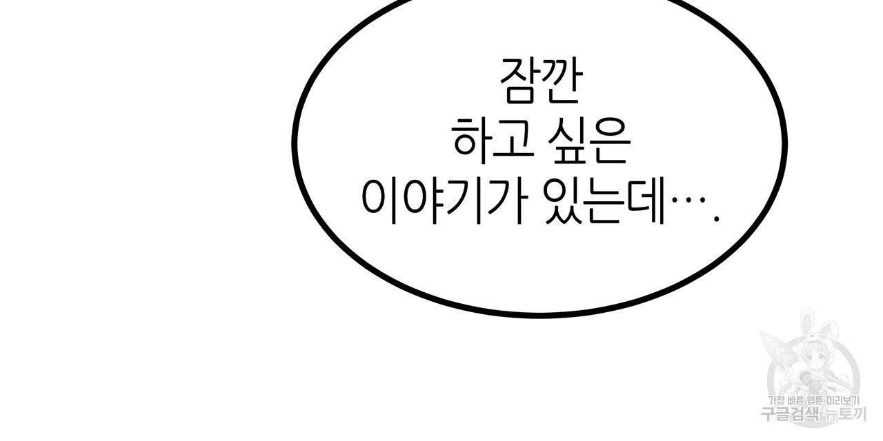 황제의 약혼녀로 산다는 것은 43화 39