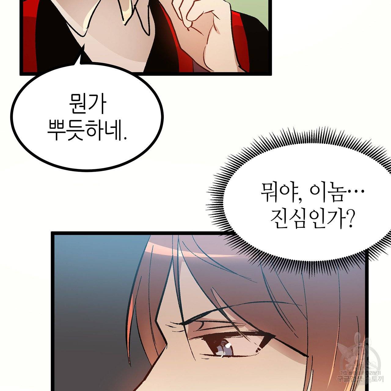 황제의 약혼녀로 산다는 것은 43화 44