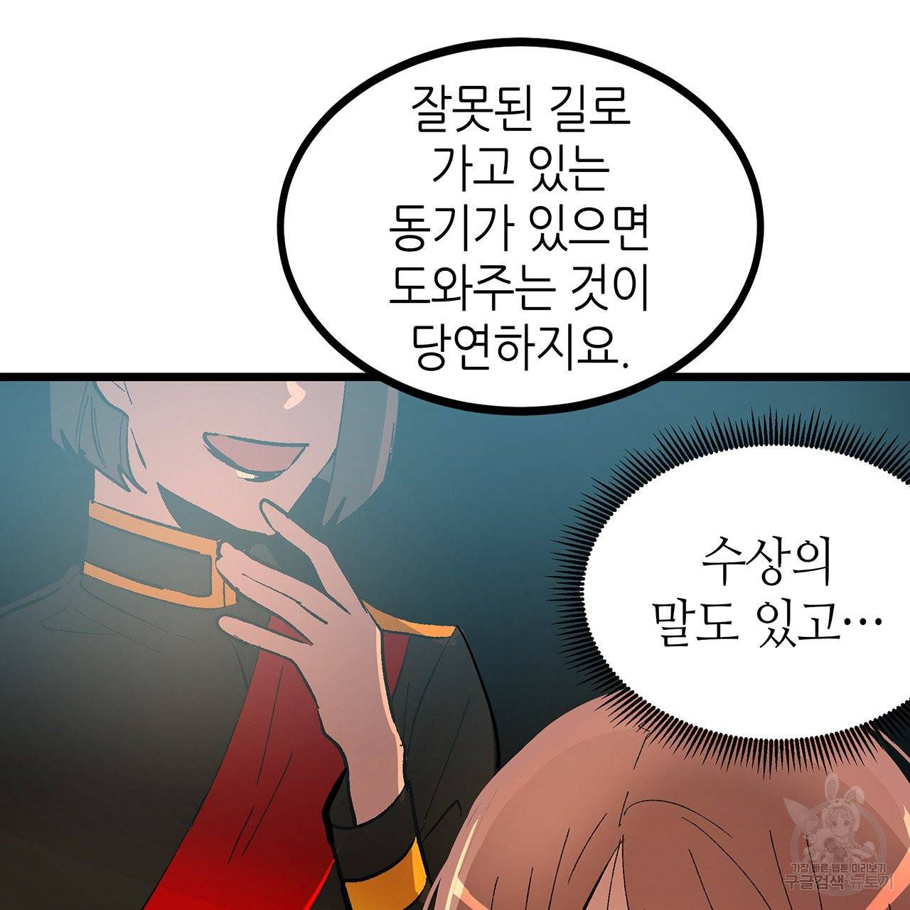 황제의 약혼녀로 산다는 것은 43화 55
