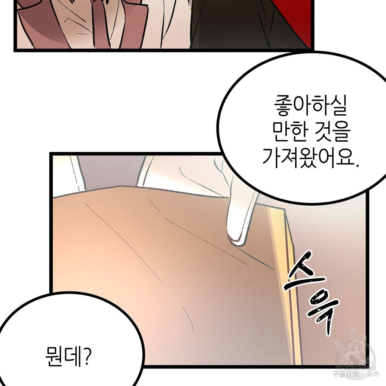 황제의 약혼녀로 산다는 것은 43화 68