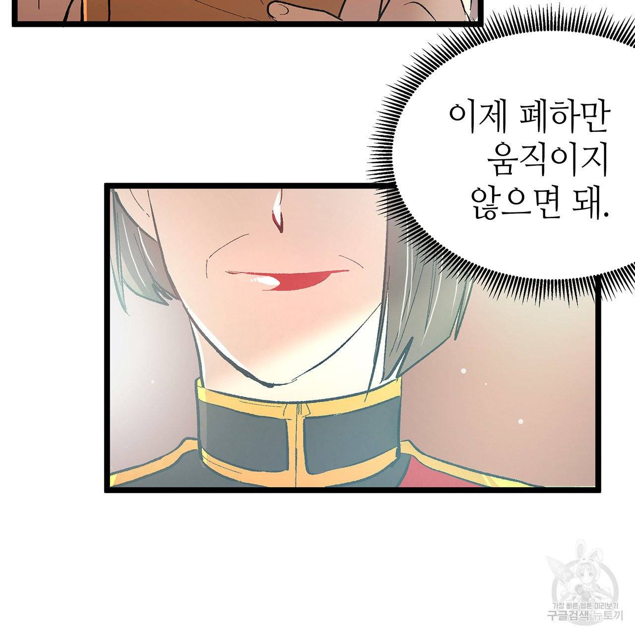 황제의 약혼녀로 산다는 것은 43화 70