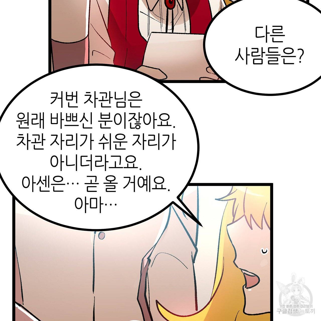 황제의 약혼녀로 산다는 것은 43화 73
