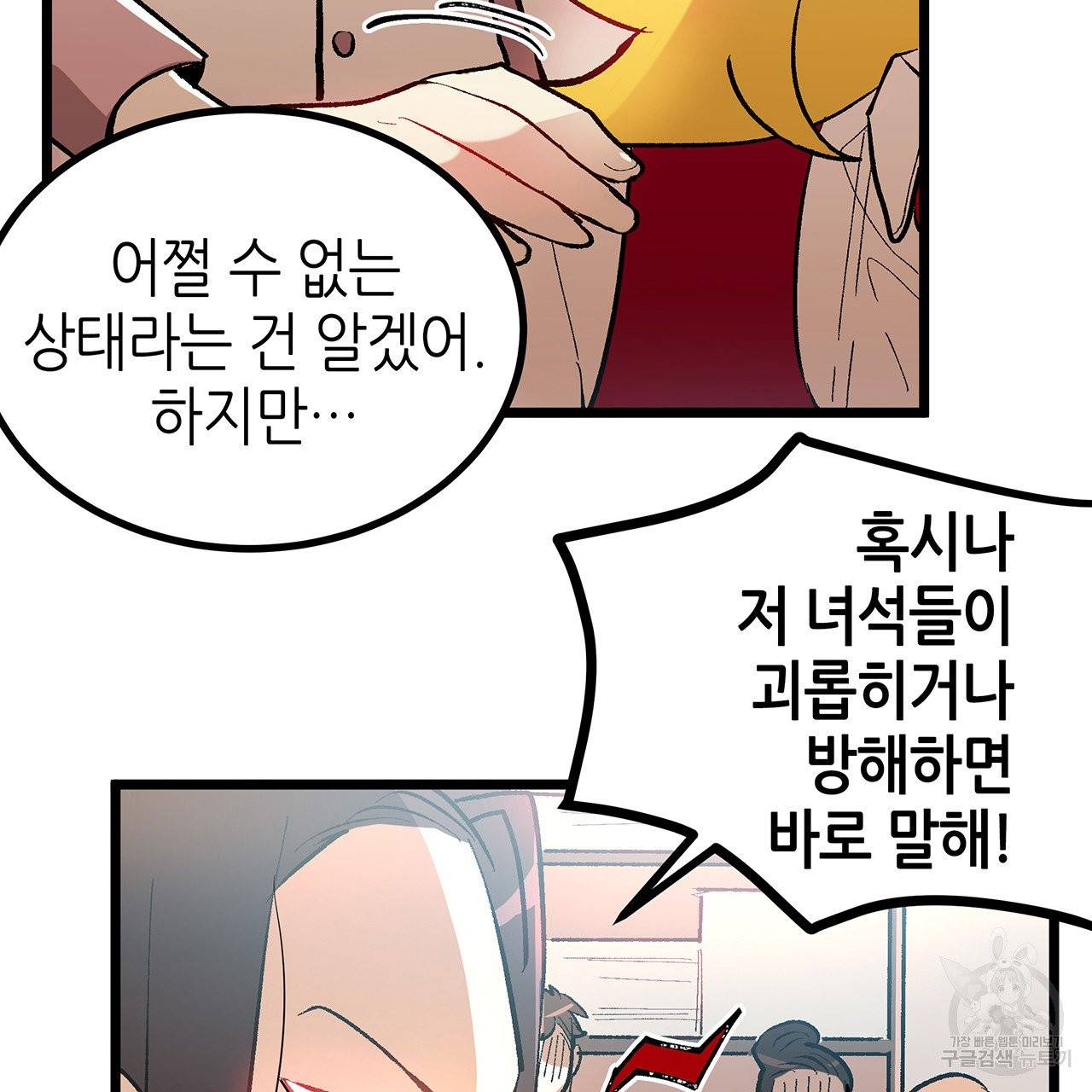 황제의 약혼녀로 산다는 것은 43화 74