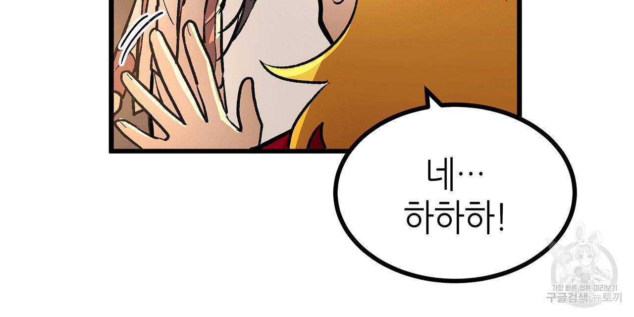 황제의 약혼녀로 산다는 것은 43화 77