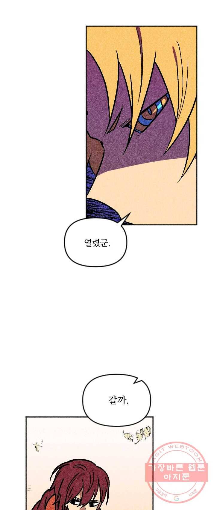이몽일청 29화 3