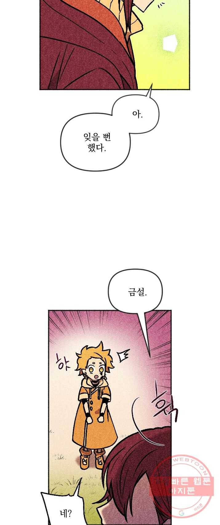 이몽일청 29화 7