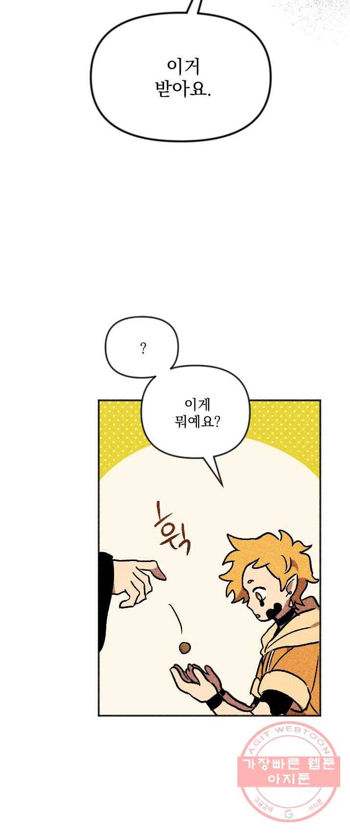 이몽일청 29화 10