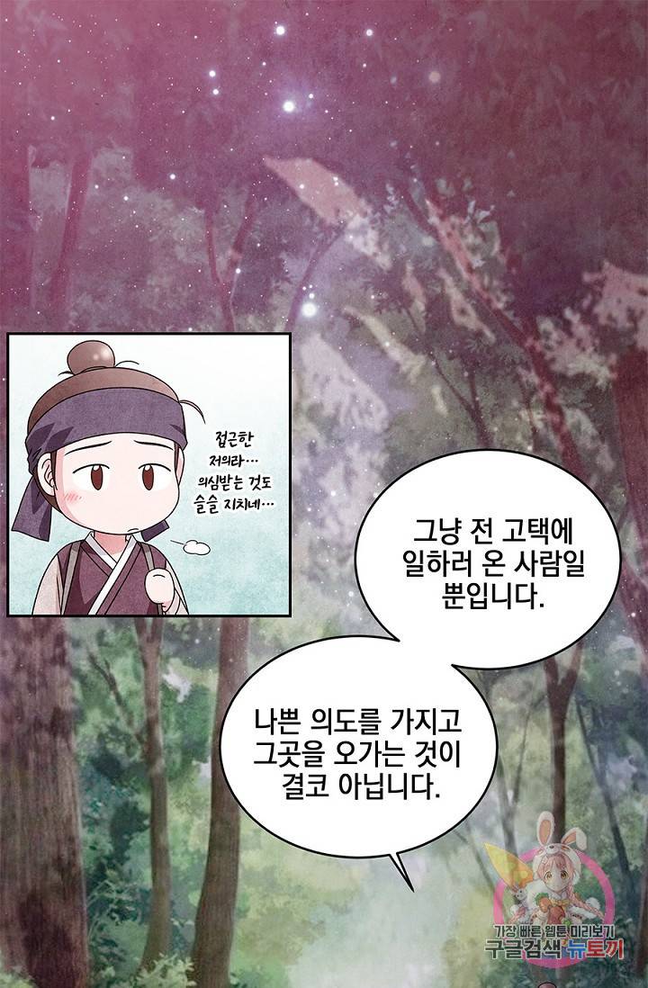 폐월화 : 야수의 꽃 35화 1
