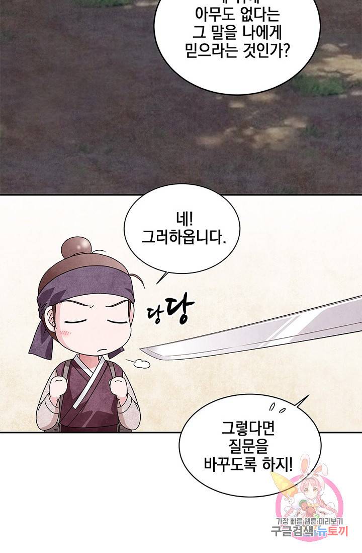 폐월화 : 야수의 꽃 35화 3