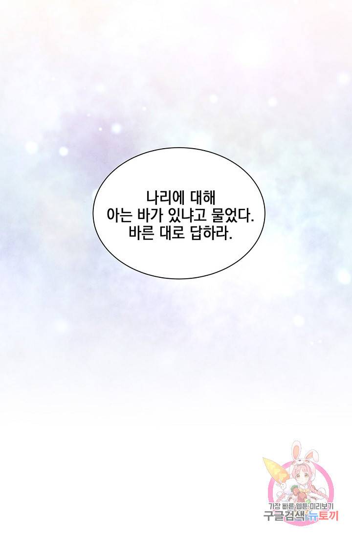 폐월화 : 야수의 꽃 35화 7