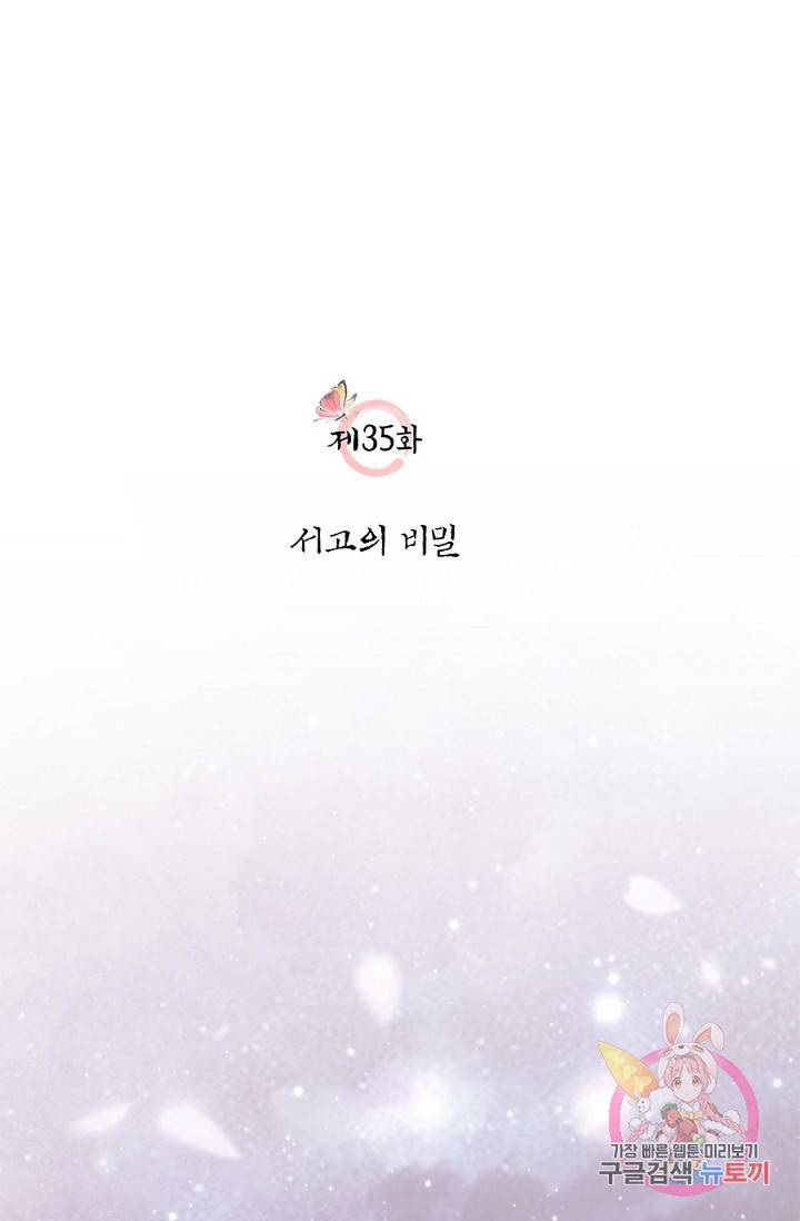 폐월화 : 야수의 꽃 35화 9