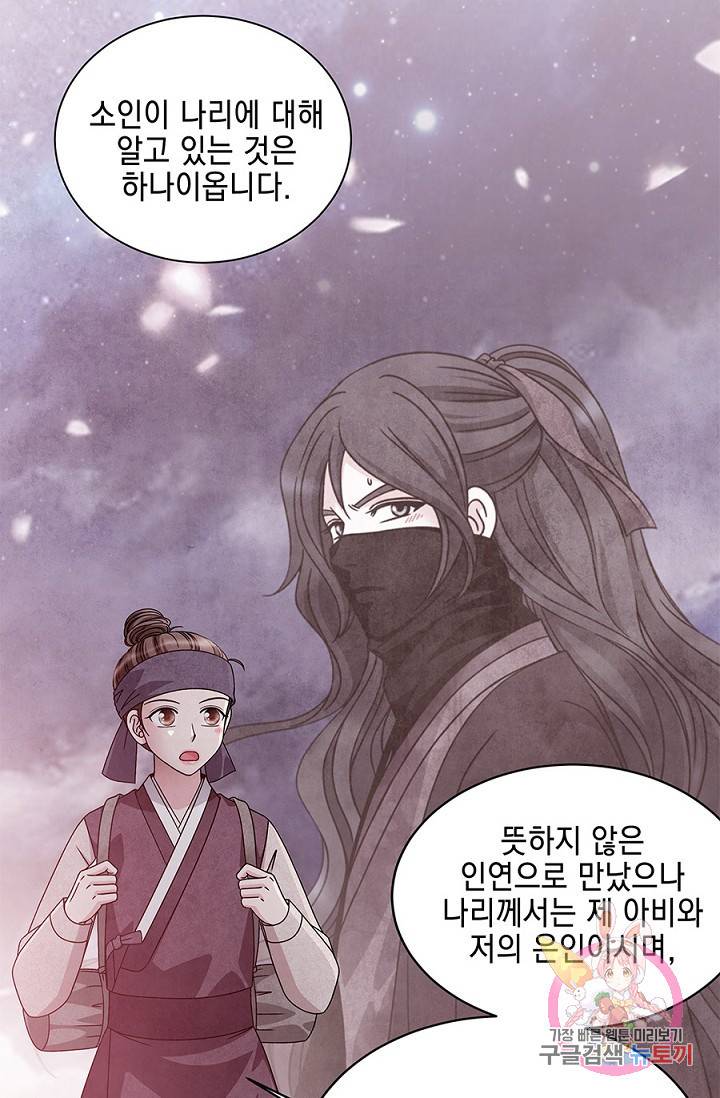 폐월화 : 야수의 꽃 35화 10