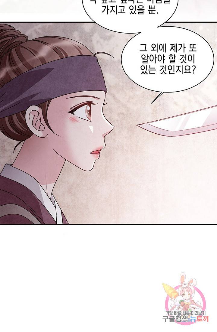 폐월화 : 야수의 꽃 35화 12