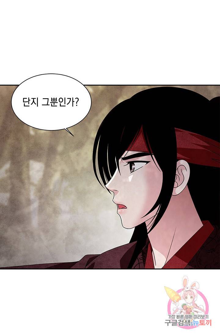 폐월화 : 야수의 꽃 35화 13
