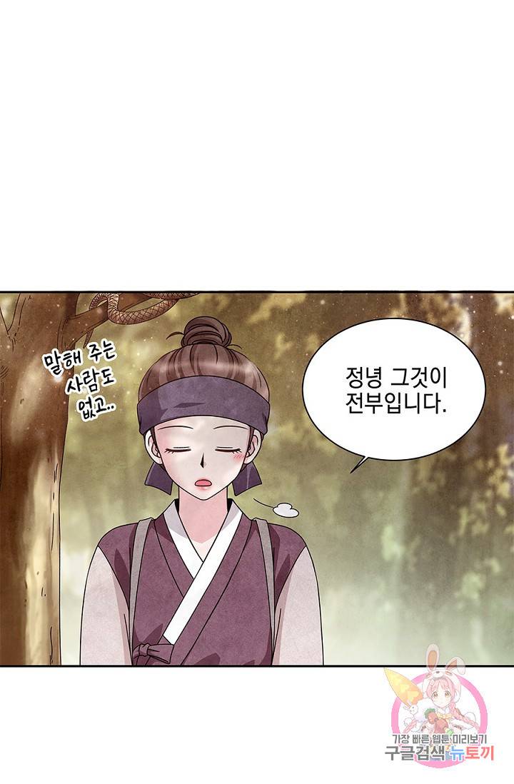 폐월화 : 야수의 꽃 35화 14