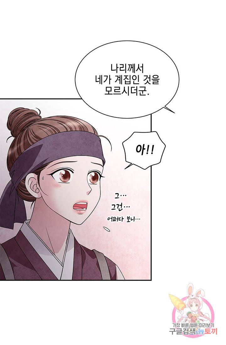 폐월화 : 야수의 꽃 35화 25