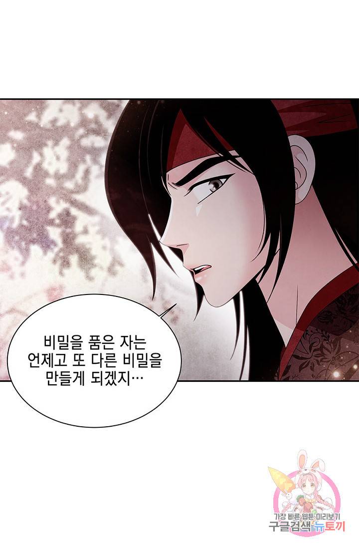 폐월화 : 야수의 꽃 35화 26