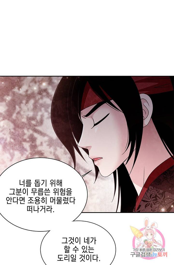 폐월화 : 야수의 꽃 35화 27