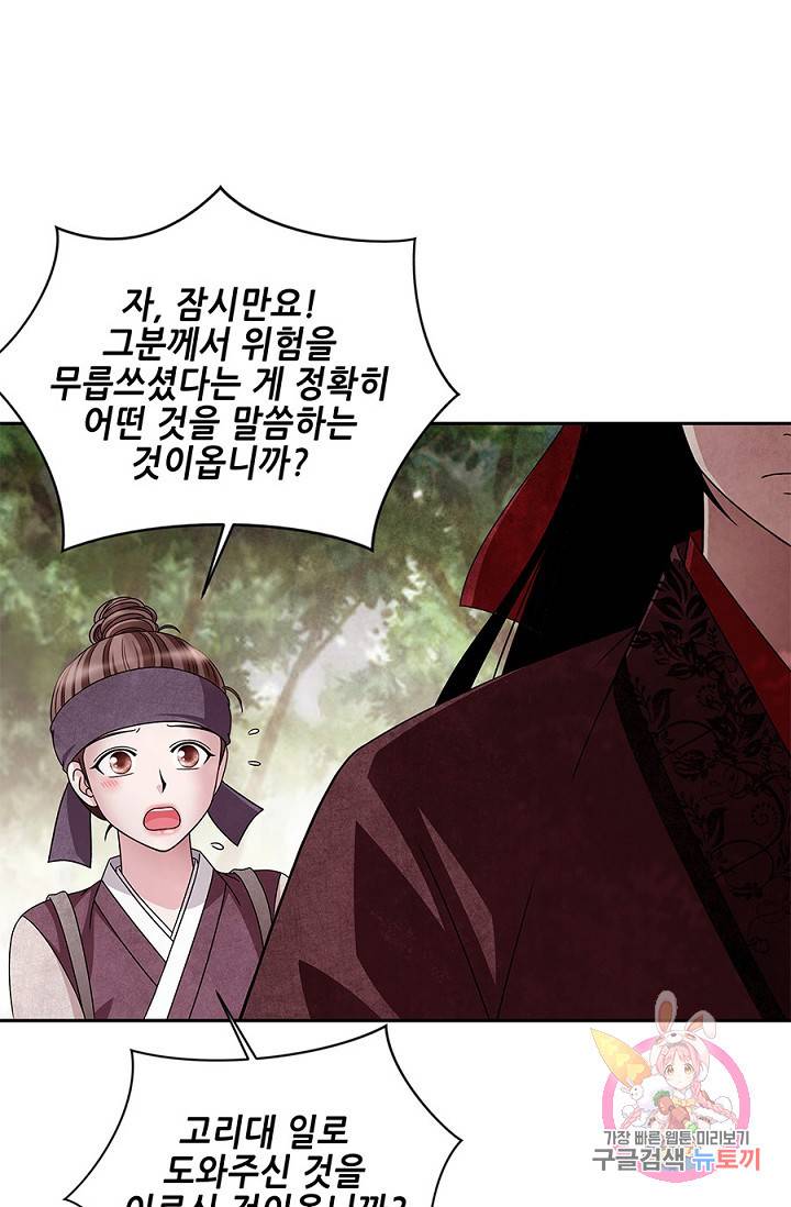 폐월화 : 야수의 꽃 35화 29