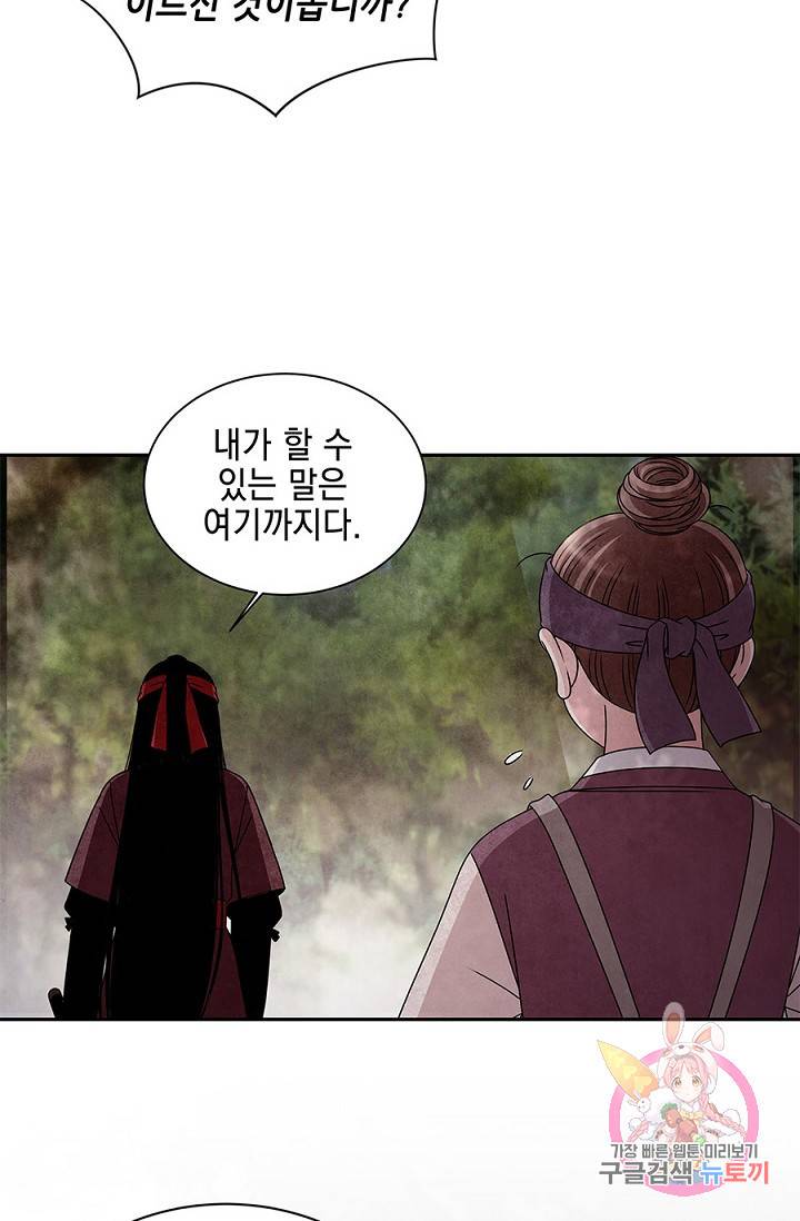폐월화 : 야수의 꽃 35화 30