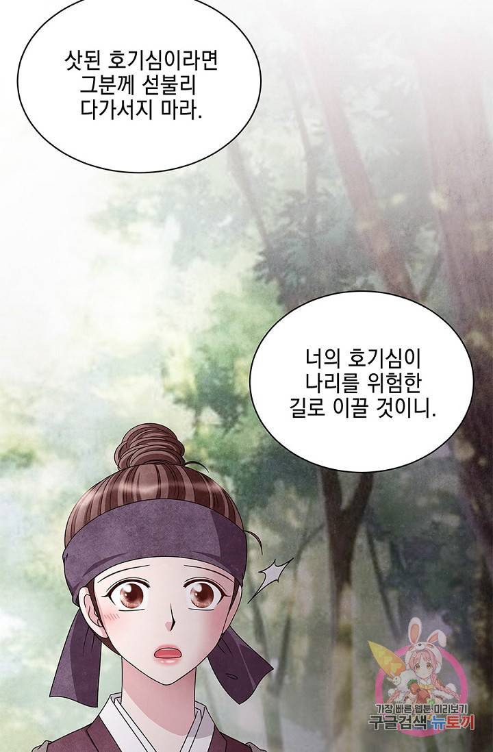 폐월화 : 야수의 꽃 35화 31