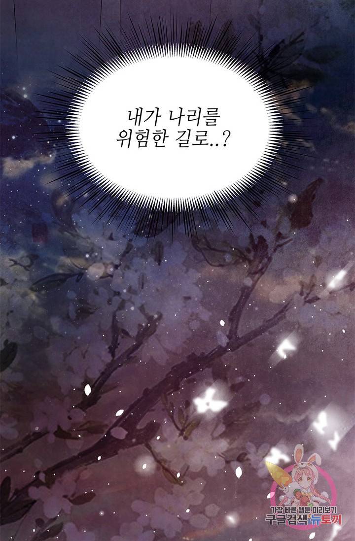 폐월화 : 야수의 꽃 35화 33