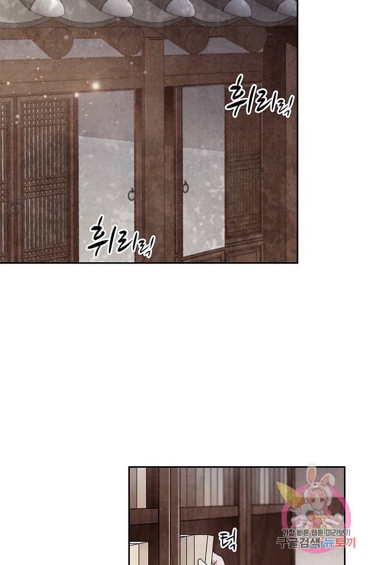 폐월화 : 야수의 꽃 35화 36