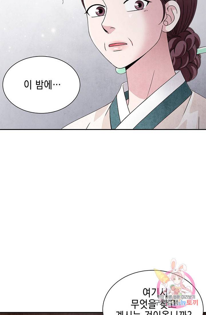 폐월화 : 야수의 꽃 35화 39