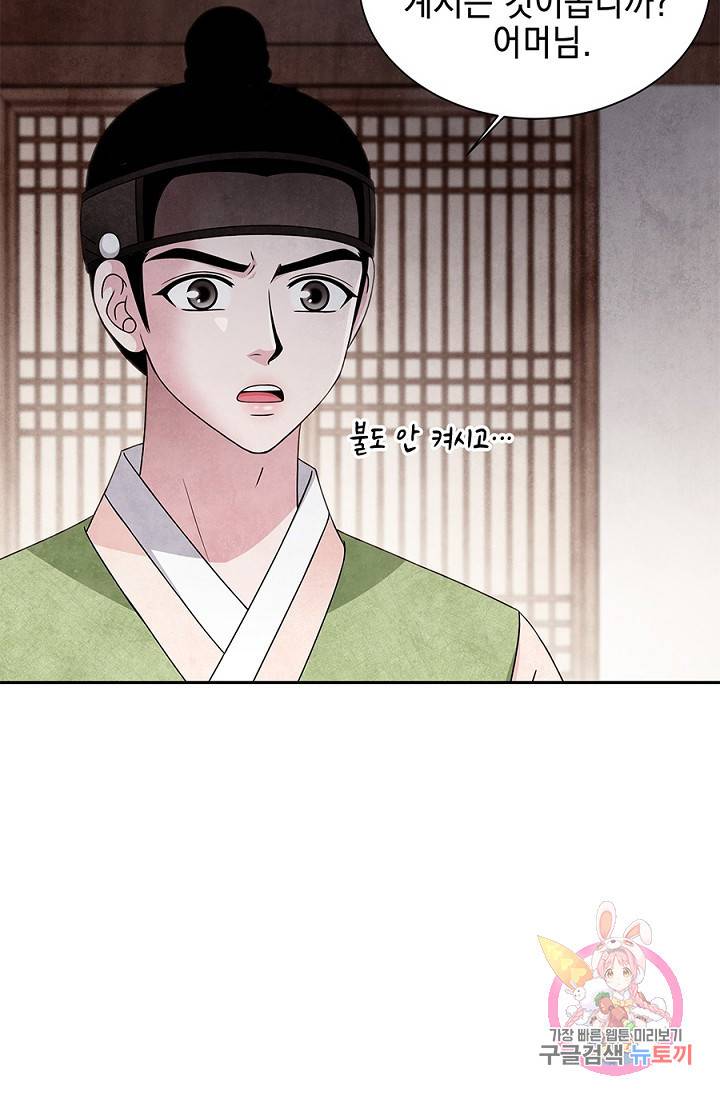 폐월화 : 야수의 꽃 35화 40