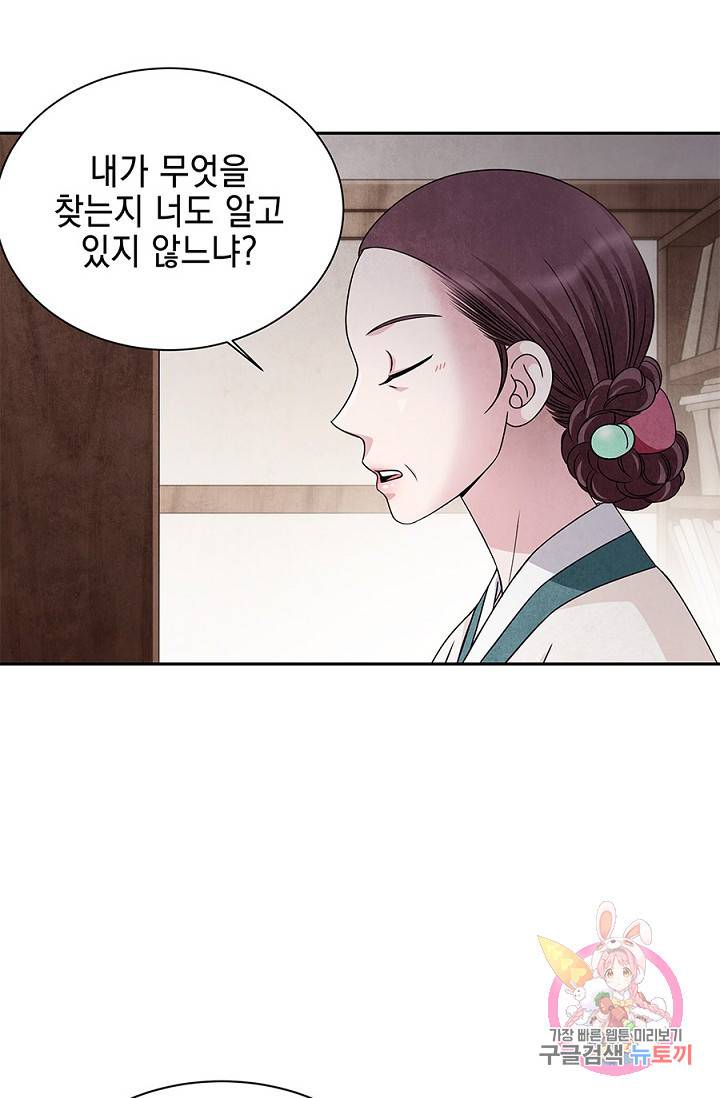 폐월화 : 야수의 꽃 35화 41