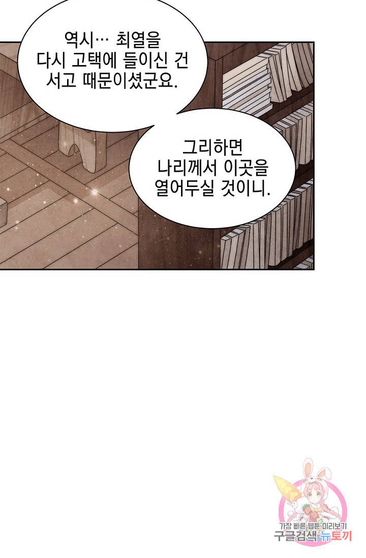 폐월화 : 야수의 꽃 35화 42