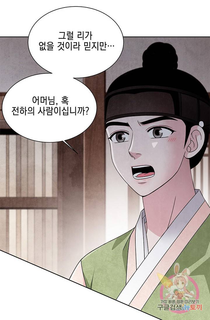 폐월화 : 야수의 꽃 35화 43