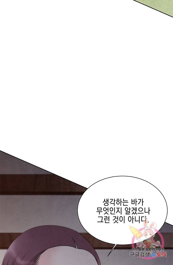폐월화 : 야수의 꽃 35화 44