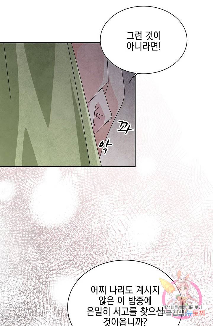 폐월화 : 야수의 꽃 35화 46