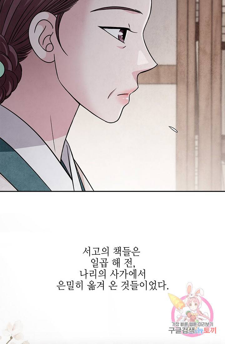 폐월화 : 야수의 꽃 35화 49