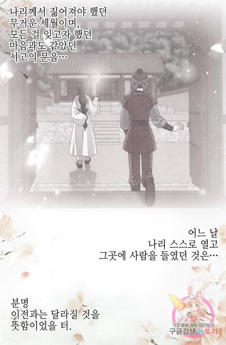 폐월화 : 야수의 꽃 35화 50
