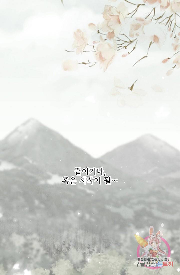 폐월화 : 야수의 꽃 35화 51
