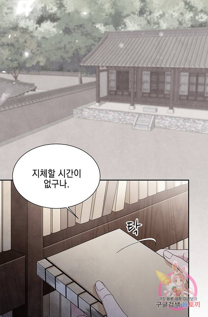 폐월화 : 야수의 꽃 35화 52
