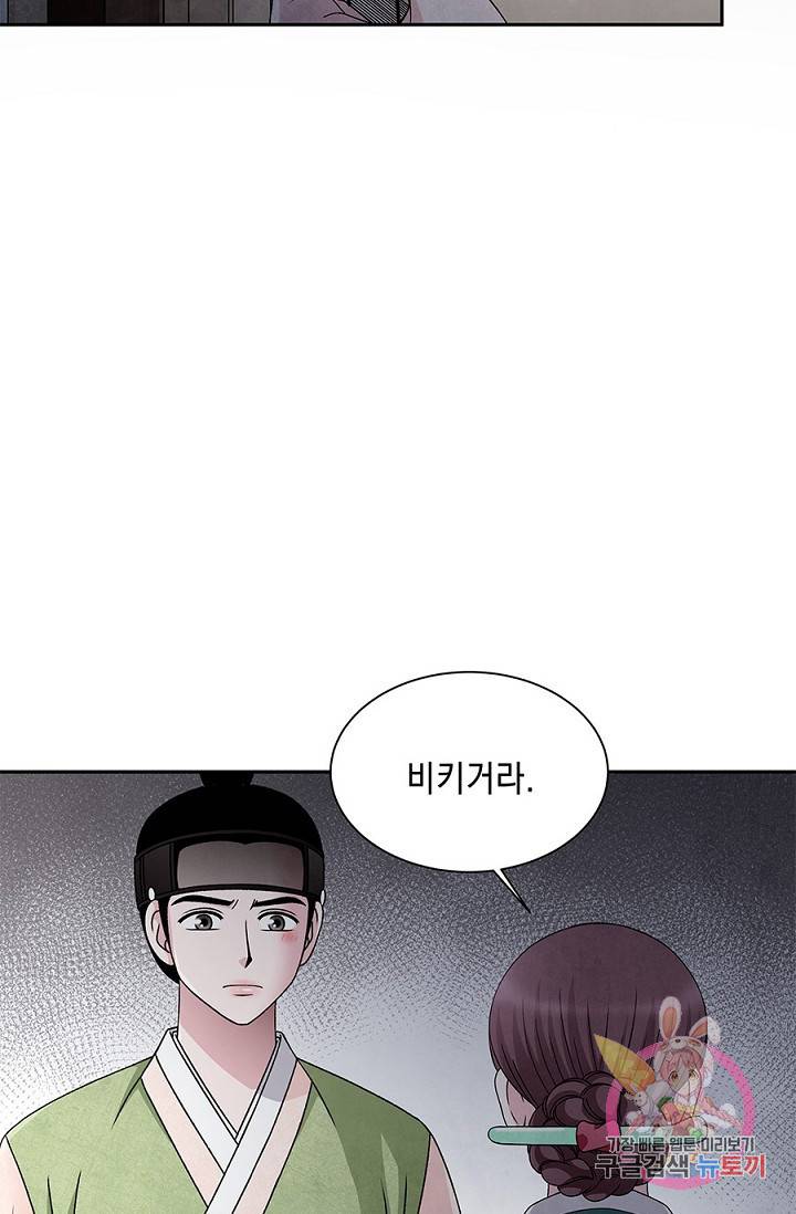 폐월화 : 야수의 꽃 35화 53