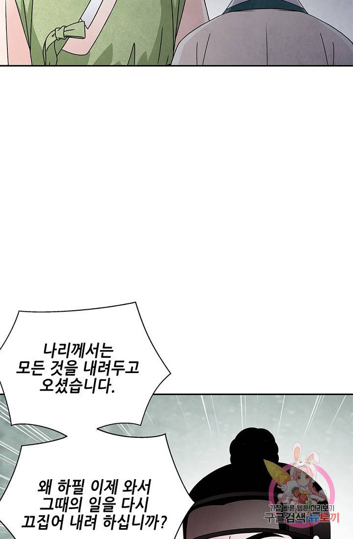 폐월화 : 야수의 꽃 35화 54